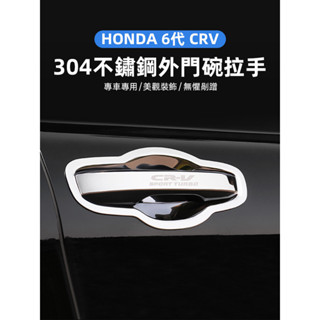 24-25年式本田 HONDA CRV6 6代CRV 外拉手貼 門碗貼 車門把手保護貼
