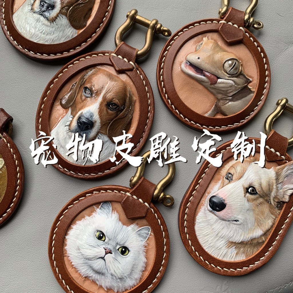 【客製化】【鑰匙圈】寵物紀念品皮雕 訂製鑰匙扣 吊飾包掛 手工訂製小貓狗狗立體手繪