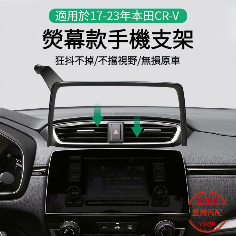 台灣發貨 本田 HONDA CRV手機架 CRV5 CRV5.5 專用 熒幕手機架 手機支架 汽車手機支架 CRV6