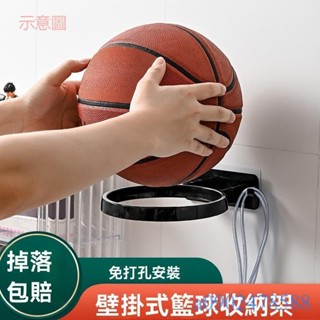 附發票~ 球壁掛置物架 籃球收納架家用掛牆式 放足球收納袋 球類整理筐置物架 免打孔籃球框