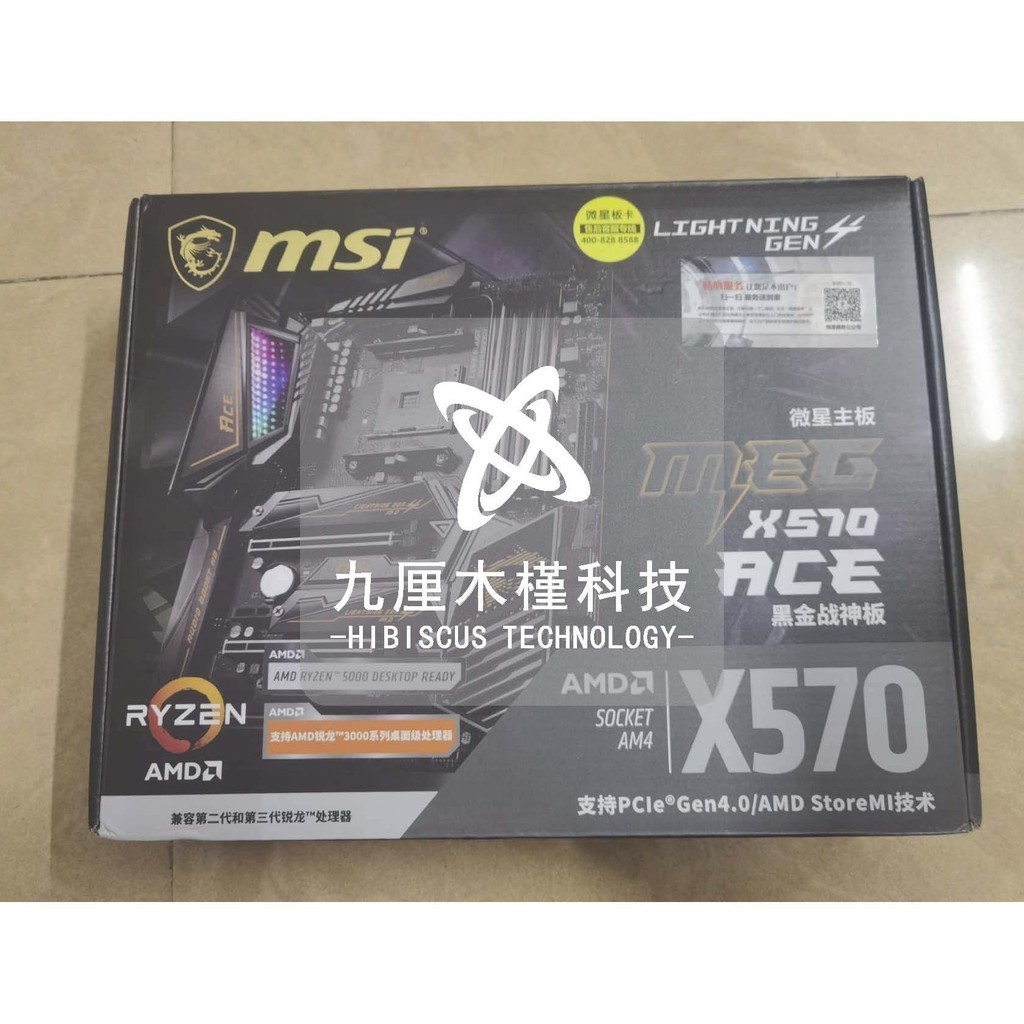 【現貨 全型號】庫存全新盒裝主板MSI/微星MEG X570 ACE支持AM4處理器5800X  DDR4