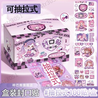 【臺灣熱賣】 封口貼 抽拉式卡通可愛少女心咕卡手帳貼紙 裝飾貼畫兒童 包裝盒貼紙 優質