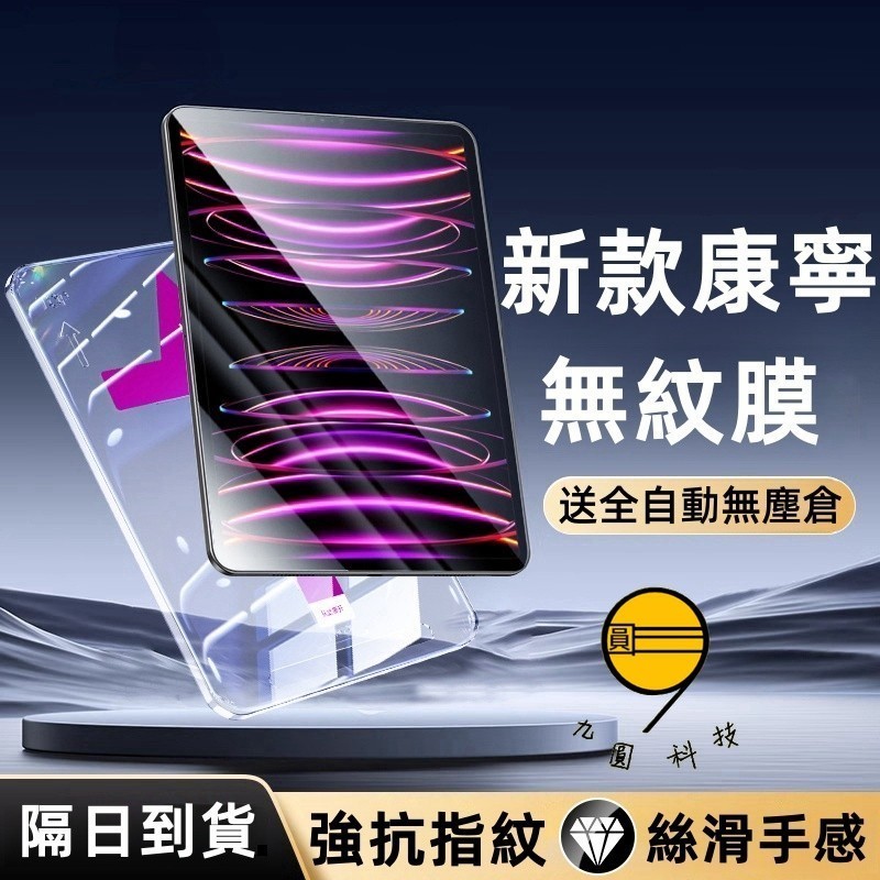 秒貼保護貼 玻璃貼 適用 iPad Air M4 2026 Pro M5 12代 11 10 A19 mini7 11吋