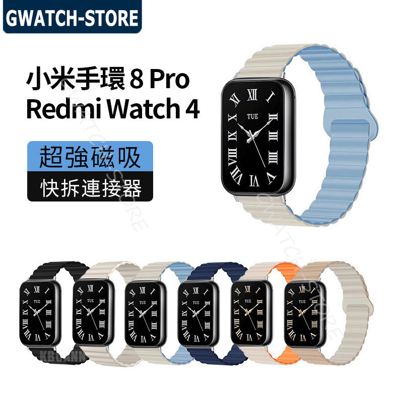 小米手環 8 Pro 硅膠磁吸錶帶 小米8Pro Redmi Watch 4腕帶 紅米手錶4 小米紅米錶帶 男 女 運動