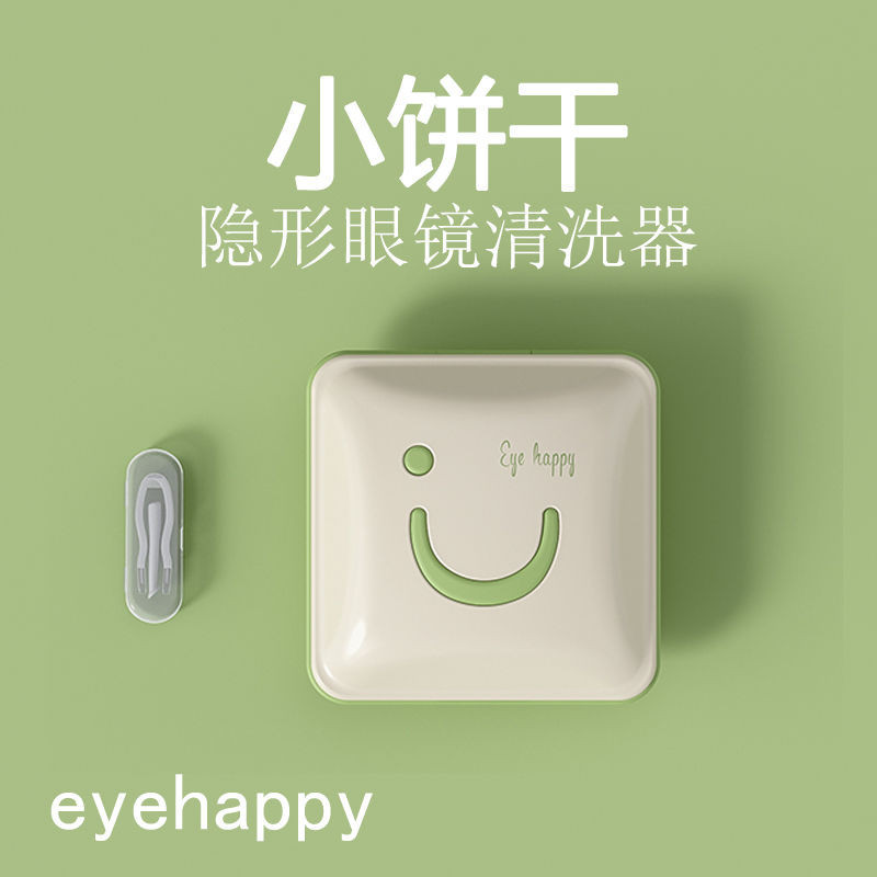 【台灣出貨】eyehappy美瞳隱形眼鏡清洗器清洗盒子全自動清潔器自動電動沖洗