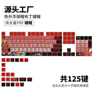 🔥免運🔥 鍵帽 注音 客製化鍵帽 個性鍵帽 機械鍵帽 密探EVA明日香四面透光布丁鍵帽PBT PC材質熱升華工藝小