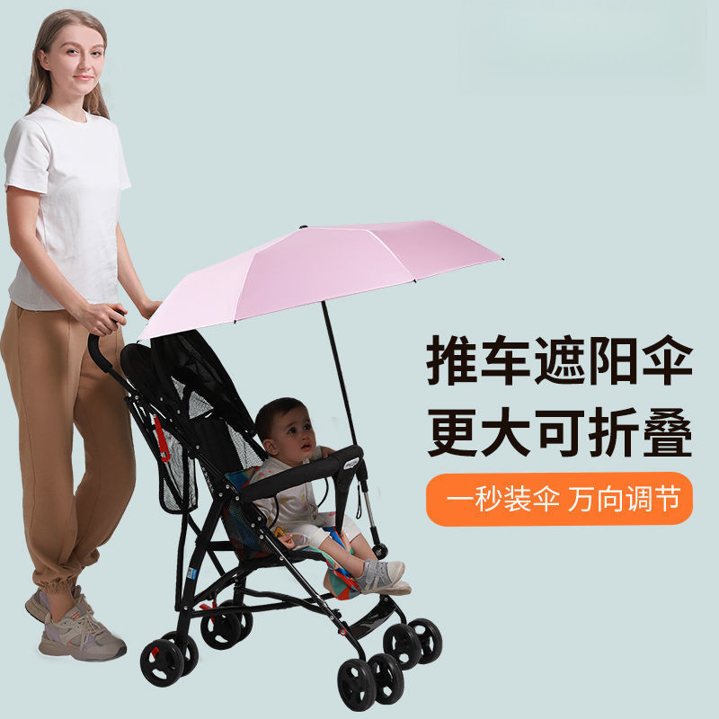 嬰兒車遮陽傘通用寶寶推車太陽傘防晒晴雨兩用遛娃神器棚兒童雨傘(-_-)