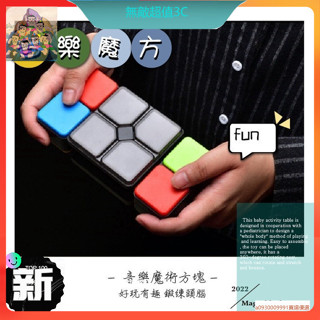 【快速出貨】音樂魔方鍛鍊兒童專注力益智闖關思維訓練玩具邏輯親子互動桌遊遊戲記憶力 商檢合格 魔術方塊 兒童玩具