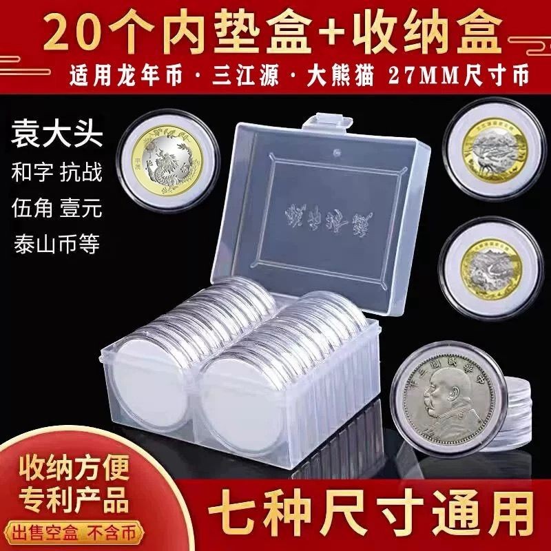 三江源大熊貓龍年紀念幣保護盒袁大頭古錢幣收藏盒圓盒收納包裝盒