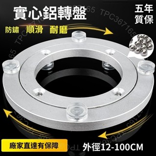 臺灣出貨 餐桌轉盤底座軸承鋁閤金消音轉芯玻璃桌子實木大理石圓桌轉盤傢用DG125