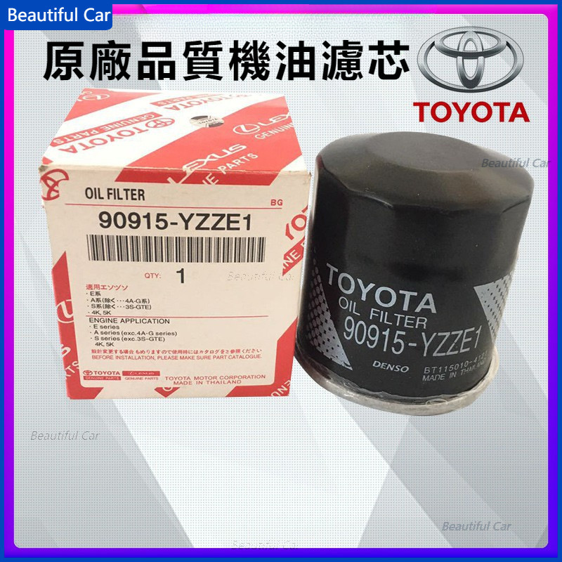 適用豐田 TOYOTA 機油芯 ALTIS CAMRY WISH VIOS YARIS 機油濾芯 90915-YZZE1