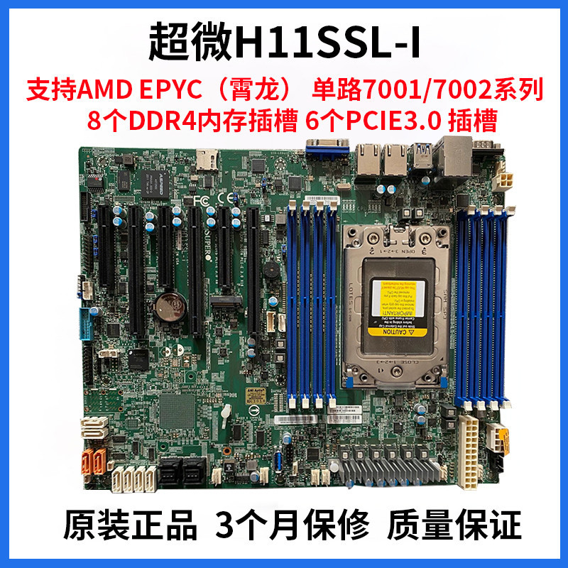 【關注立減 需宅配】原裝超微 H11SSL-I 單路AMD霄龍服務器主板 支持EPYC 7702P 7551P