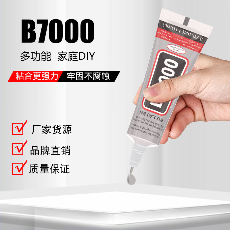 b7000膠水迷你字膠手機螢幕膠飾品DIY亞克力貼鑽萬能膠強力膠