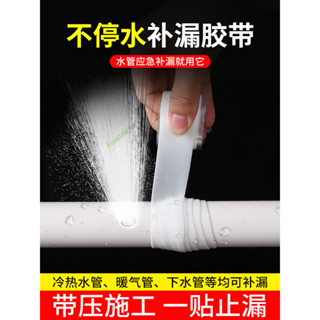 購滿199出貨 【高品質】補漏防水膠帶 強力水管漏水修補止漏 暖氣管 pvc管道堵漏神器堵漏王