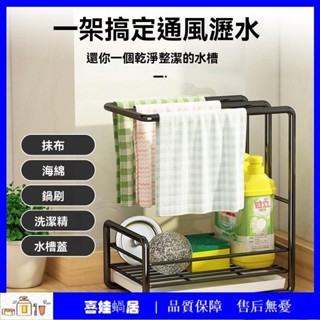 【喜娃🏡蝸居】廚房置物架免打孔壁掛海綿抹布架檯面整理洗碗池收納水槽瀝水掛架