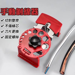 🔥臺灣爆款🔥 最新升級款 手持快速電線剝離器 手持可攜式 電線剝線器 電工快速去皮剝離器 銅線電纜剝皮器 LKX2