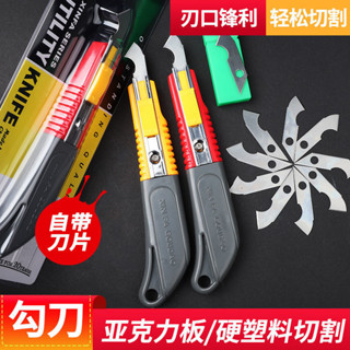 勾刀工具亞克力板PVC切割刀有機玻璃kt板切割器勾刀刀片割紗刀 DIY手工生活館
