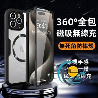 360°全包 殼膜一體 磁吸無線充 適用 iPhone 16 15 14 13 12 11Pro Max 16E 保護殼