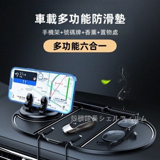 車載多功能防滑墊 六合一 臨停車牌 超黏車用中控儀錶板防滑墊 汽車置物槽 數據線整理 車內配件 汽車手機支架 車載擺件