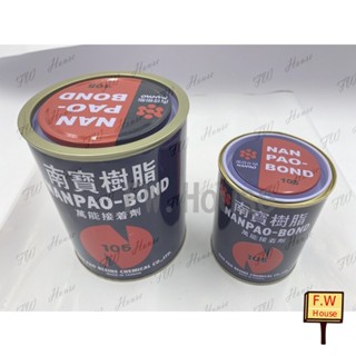 附發票 NANPAO 南寶樹脂 105 強力膠 萬能接著劑( 303g / 立裝750g ) 臺灣製