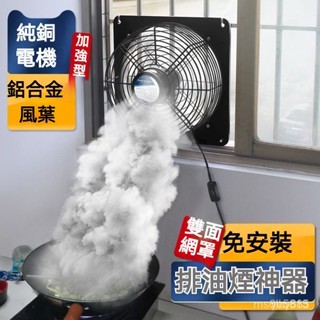 220V排風扇廚房抽風機傢用窗式排煙換氣扇租房抽油煙機靜音強力排氣扇 抽風機 抽風扇 靜音排風扇 抽廚房，收納，好傢庭