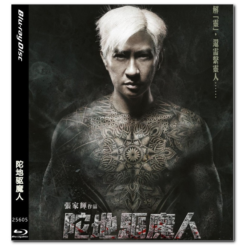 [全場包郵][現貨][臺版]藍光高清電影๓ 4K UHD 1080P  陀地驅魔人
