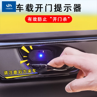 汽車開門提示器 防撞門把手感應報警語音播放 車用下車安全報警語音播放神器提醒開門提示器