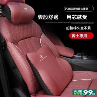 benz賓士頭枕護頸枕邁巴赫靠枕GLC GLE CLA w204 w205 w212汽車頭枕護頸枕記憶棉靠枕車用●M3