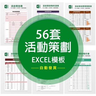 【Excel模板】 營銷活動策劃運營計劃表流程清單物料報價費用預算excel表格模板 電子模板