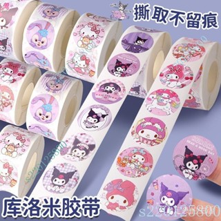 【店鋪熱銷】低價優惠【超1韆迴頭客】庫洛米捲捲帖兒童貼紙女孩卡通手賬三麗鷗裝飾貼畵幼兒園奬勵可愛💖超實惠