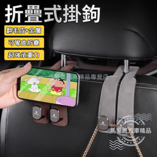 VW福斯 折疊式雙掛鉤 翻毛皮金屬掛鉤 車用座椅背掛鉤 汽車掛鉤 椅背頭枕多功能掛鉤 Tiguan T-ROC Golf
