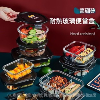 ✨免運特價#玻璃保鮮盒高鵬矽耐高溫飯盒密封分隔長方形便噹盒微波爐加熱日式#SY 森韻
