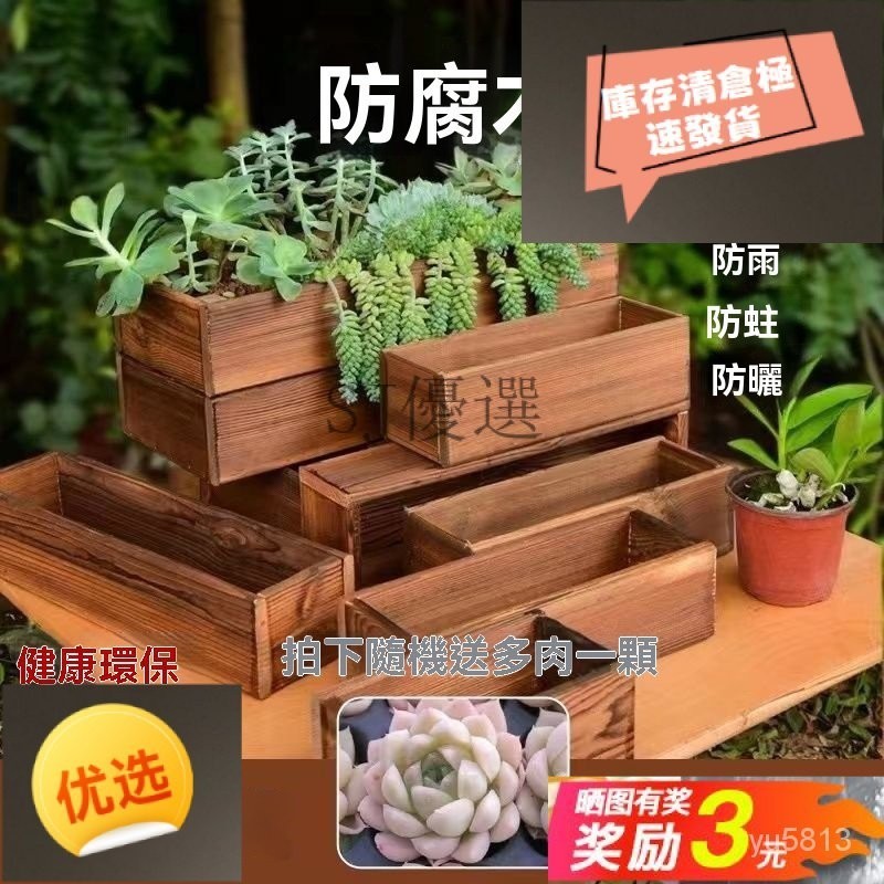 🔥防腐木長方形碳化實木花箱花盆園藝室內戶外陽臺多肉綠植種菜花槽木柵欄 實木、  護欄 圍籬   園藝造景 裝飾木樁