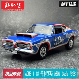 ACME 1:18普利茅斯Plymouth HEMI Cuda 1968美式肌肉合金汽車模型