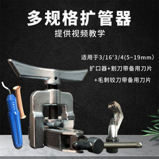 大聖萬能擴口器擴孔器CT-525擴管器CT-526空調銅管擴口器製冷工具