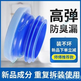 【店鋪熱銷】低價優惠 馬桶防臭防漏一體式厠所下水管高彈防水坐便通用型配件法蘭密封圈💖超實惠