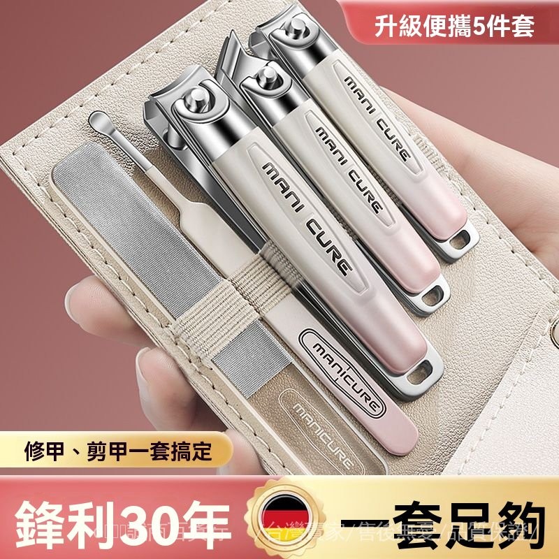 台灣出貨🎀德國指甲刀套裝高顔值全套單個便攜式指甲鉗修腳神器傢用指甲剪刀