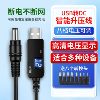 【1.1萬人好評】USB升壓線5V轉9V12V移動電源升壓器路由器光貓DC供電充電線轉接頭