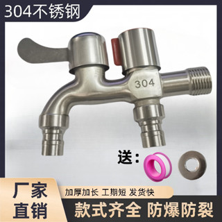 ⚡臺灣出貨⚡購滿99出貨 304不鏽鋼水龍頭洗衣機一進二出家用專用4分雙用水龍頭雙口水龍頭熱銷熱銷