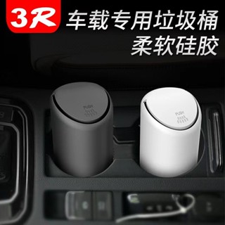 熱賣🔥創意時尚迷你3R矽膠車載垃圾桶 車用收納置物盒汽車內可愛垃圾桶