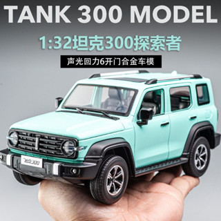 長城坦克300合金車模越野車1:32吉普汽車擺件SUV玩具收藏男孩禮品