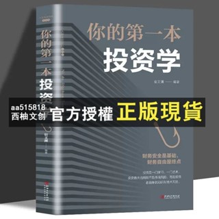 臺灣出貨 你的本投資學 經濟金融投資投資理財新手入門經濟