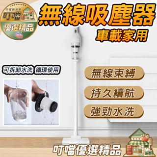 手持吸塵器🔥可拆卸水洗 迴圈使用🔥無線吸塵器 手持吸塵器 車家兩用吸塵器 家用吸塵器 汽車吸塵器 車用吸塵器 強力吸塵器