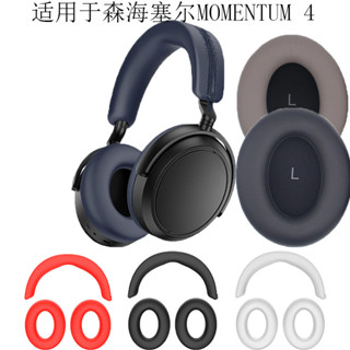 適用Sennheiser森海塞爾MOMENTUM 4頭戴式耳機套矽膠保護套海綿大饅頭4.0耳罩四代頭梁橫樑耳墊防劃防塵防