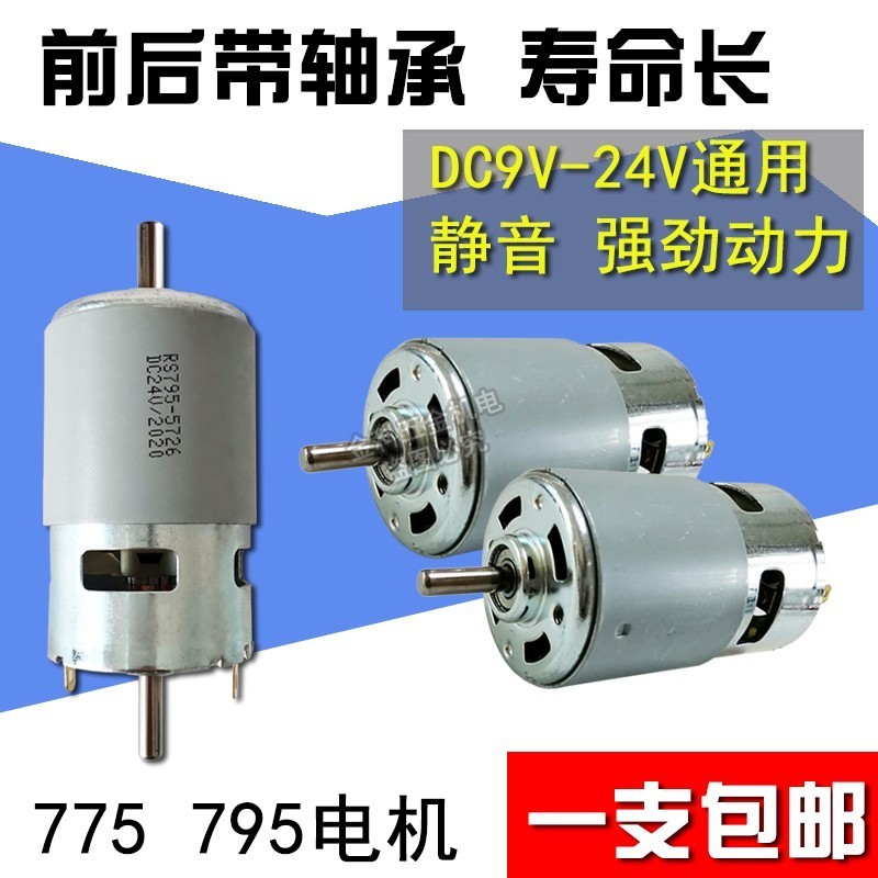 暢銷下殺775雙出軸大扭力795電機12V雙軸承自製工具電鑽割草高速直流馬達en88可開票