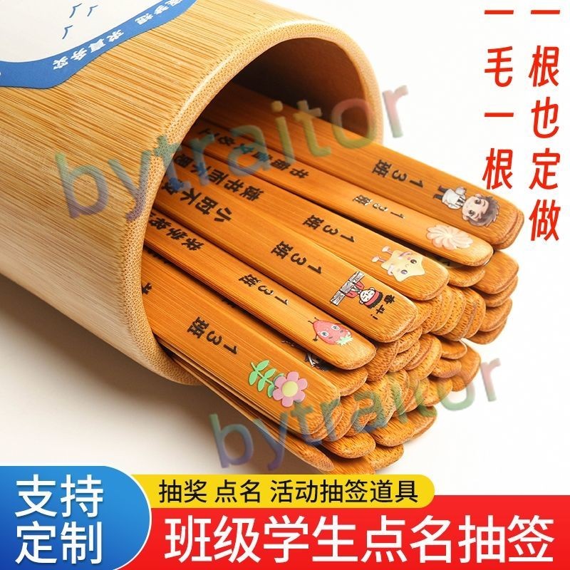 ✨星星精品✨彩色抽籤竹籤玩具學生上課點名籤筒班級課堂數字道具姓名活動定製