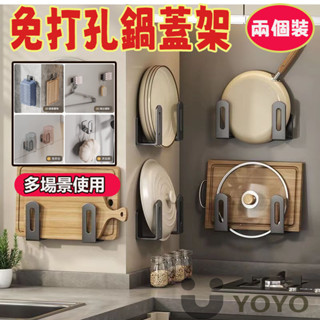 2個免打孔鍋蓋架廚房多功能置物架砧板鍋蓋陽臺浴室壁掛式收納架