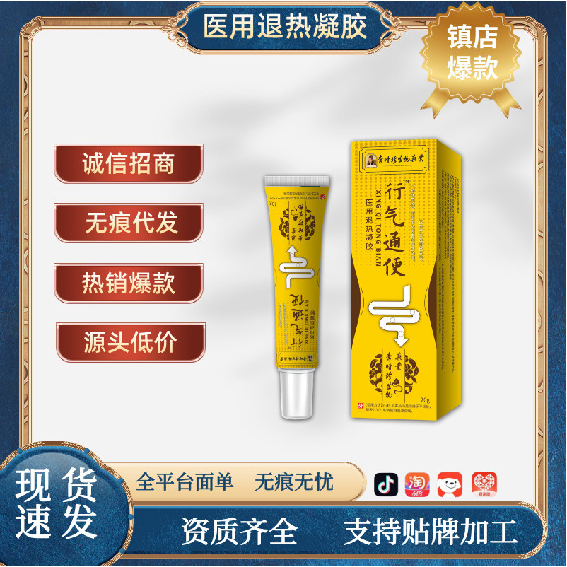 李時珍行氣通便凝膠醫用退熱凝膠 電商爆款 工廠直銷 現貨速發
