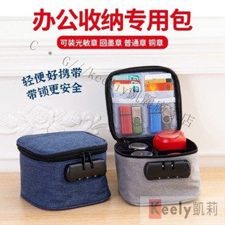 #臺灣發出#✓印章包✓ 印章 收納包 便捷 印章包 帶鎖公章 收納包 多格印章 收納盒 檔案卡片收納
