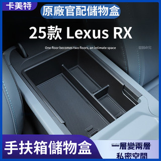 凌志 Lexus RX RX350h 450h 專用車載扶手箱儲物盒 汽車中控收納盒 手扶想儲物盒 扶手箱置物盒 收納盒